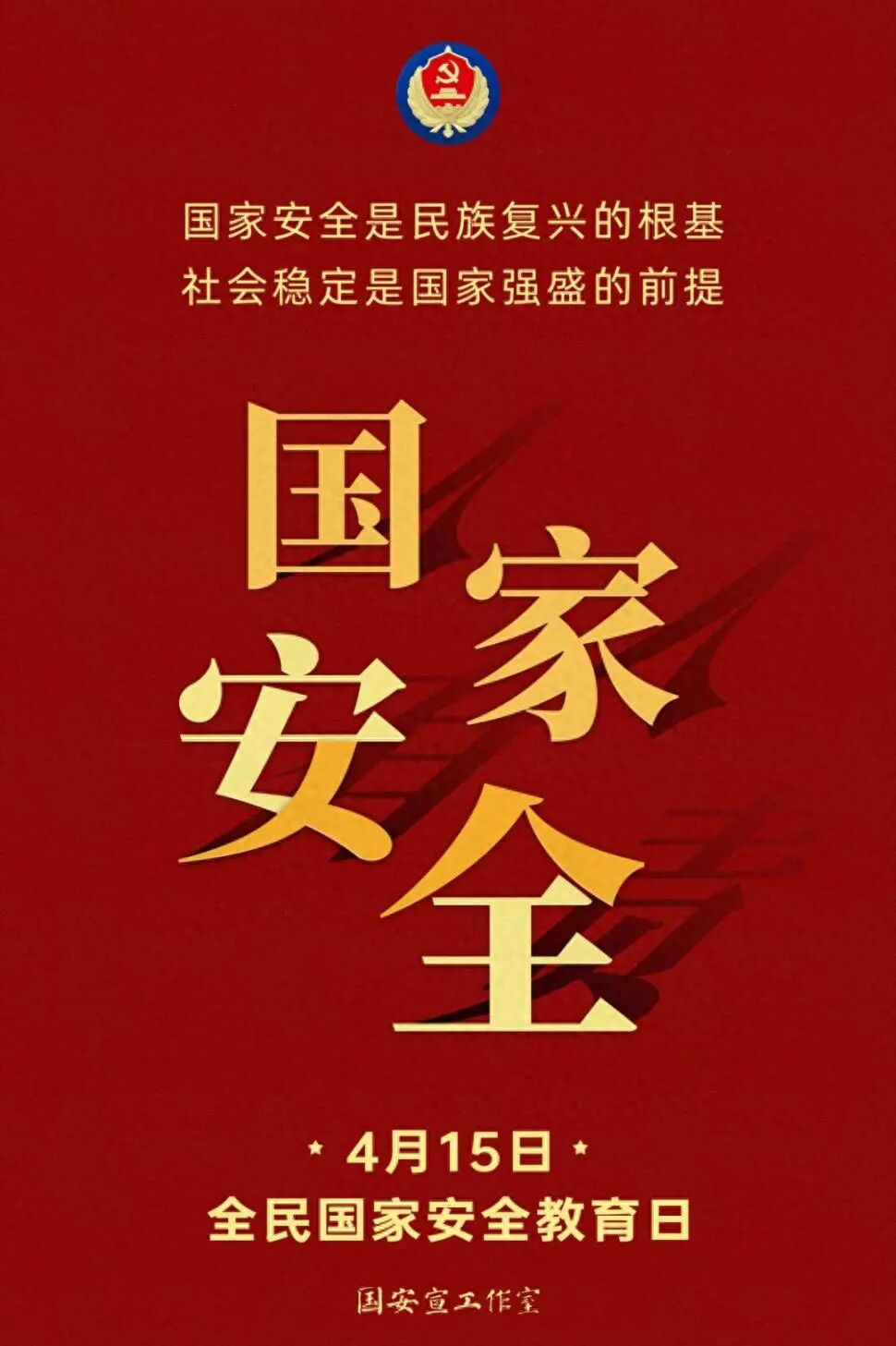 国安宣传图.jpg